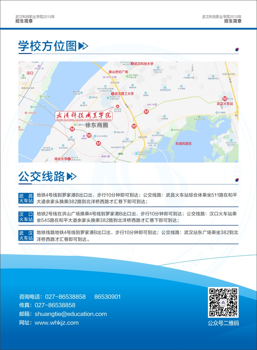 国际足联世界杯招生简章（湖北省）