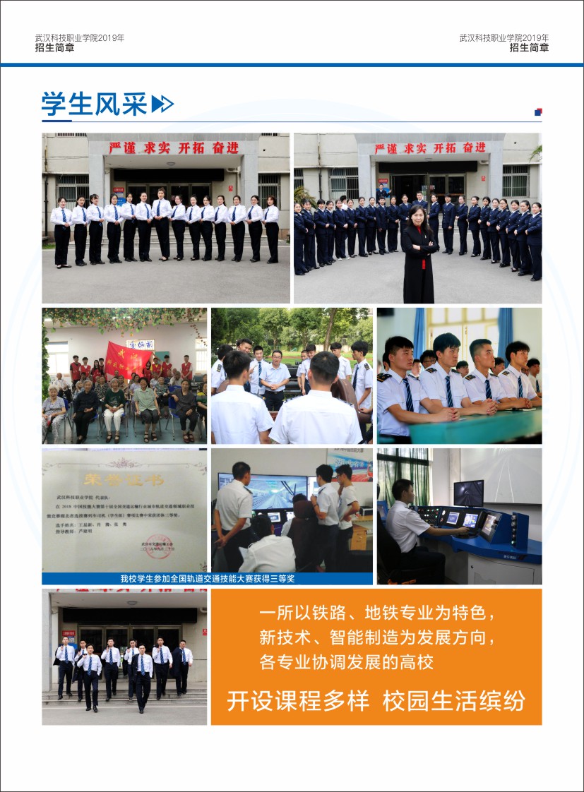 国际足联世界杯招生简章（湖北省）