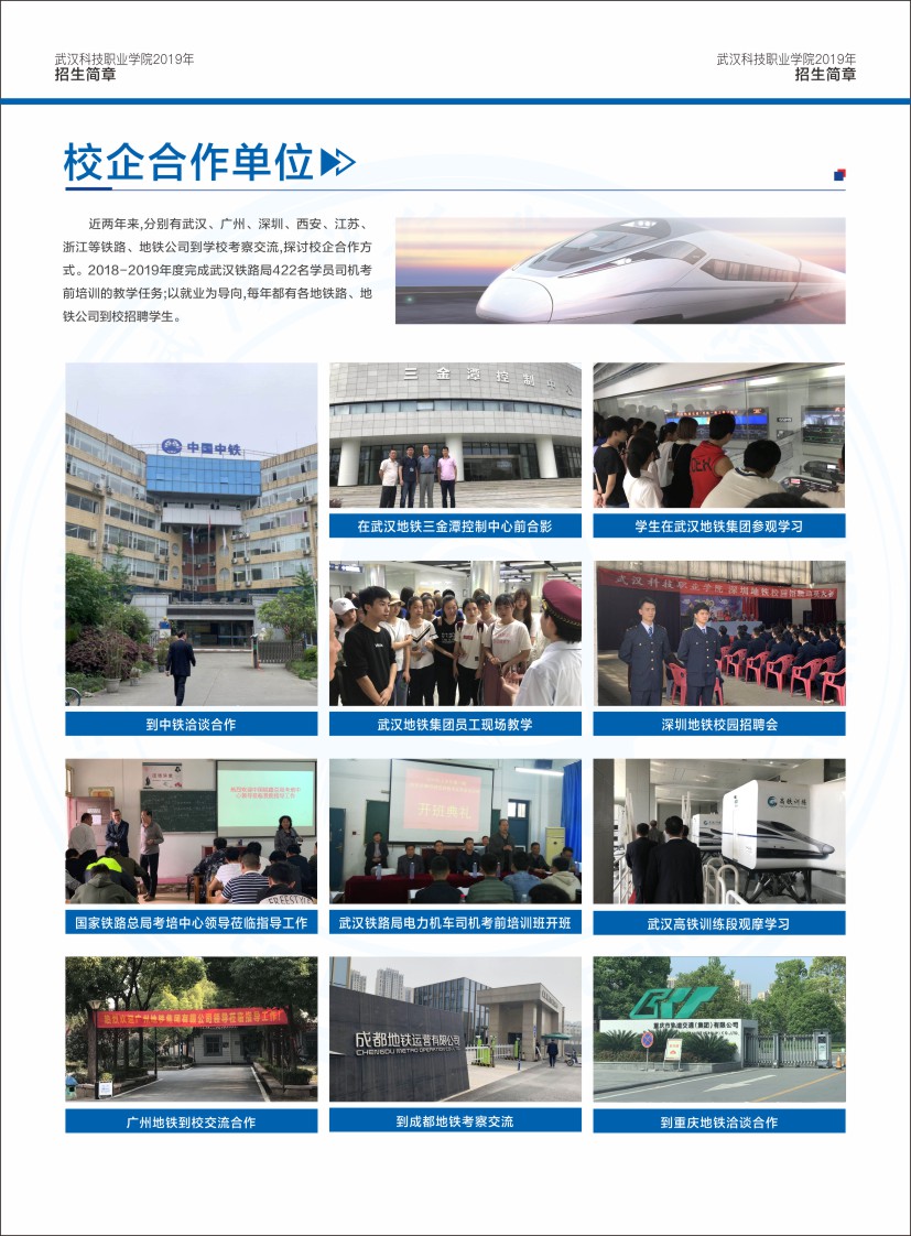 国际足联世界杯招生简章（湖北省）