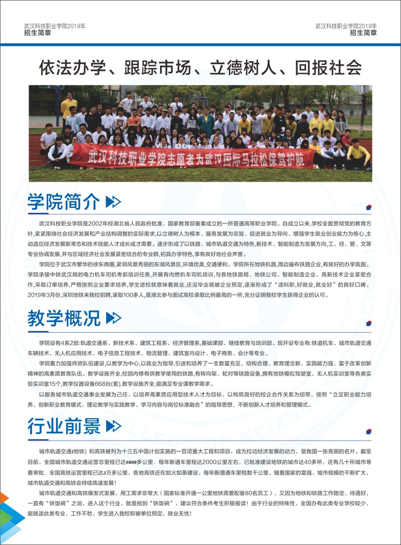 国际足联世界杯招生简章（湖北省）