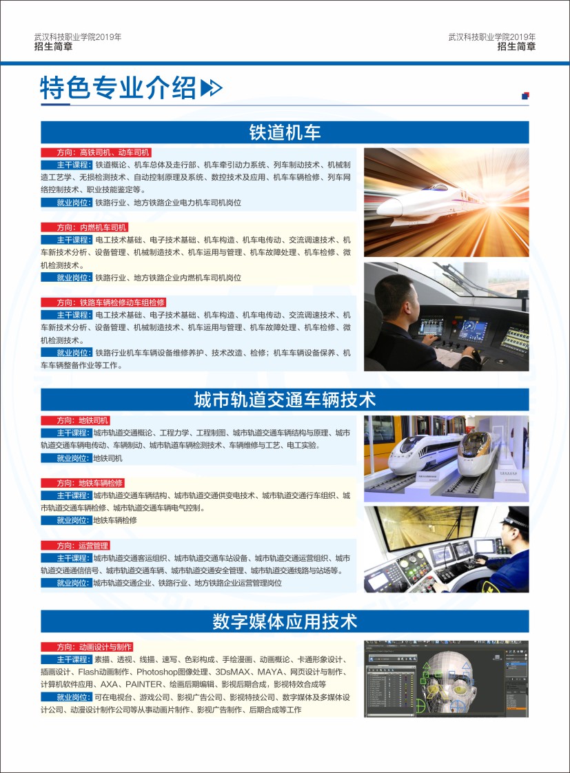 国际足联世界杯招生简章（湖北省）
