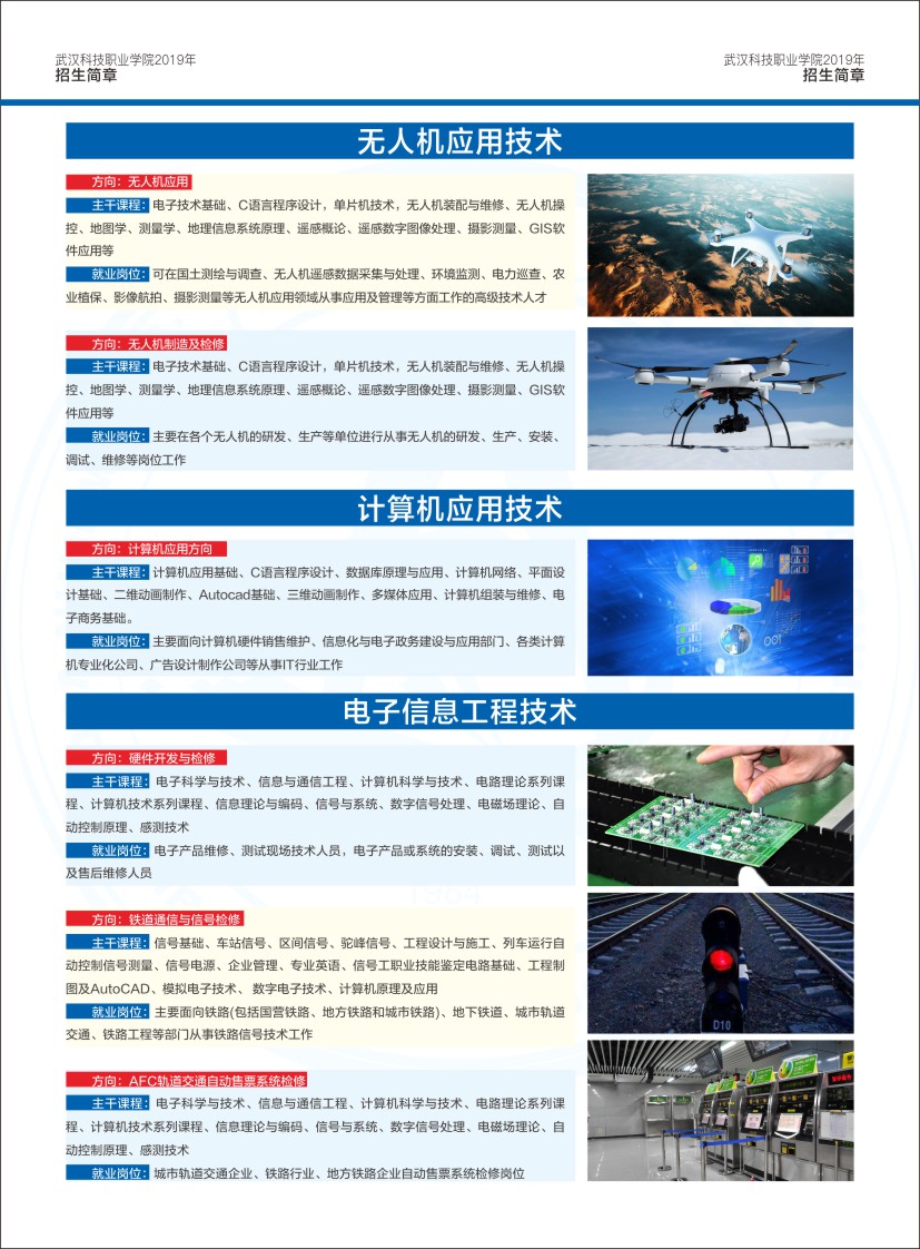 国际足联世界杯招生简章（湖北省）