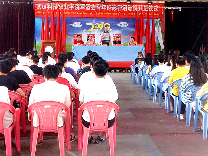 世界杯官网“2019年武汉军运会志愿者培训班”开班仪式取得圆满成功 世界杯官网“2019年武汉军运会志愿者培训班”开班仪式取得圆满成功