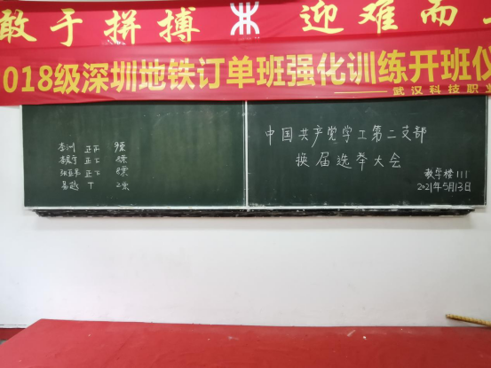 中国共产党国际足联世界杯委员会学工第二支部委员会举行换届选举大会 中国共产党国际足联世界杯委员会学工第二支部委员会举行换届选举大会