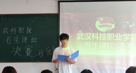 国际足联世界杯“百生讲坛”决赛 顺利开展 国际足联世界杯“百生讲坛”决赛 顺利开展