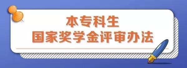 国家奖学金申请与管理
