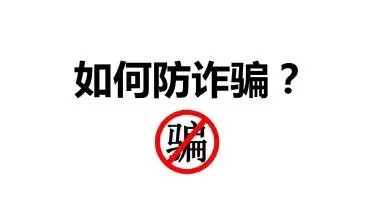 国际足联世界杯大学生防骗指南