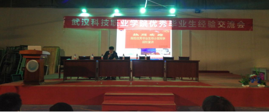 世界杯官网召开“优秀毕业生经验交流会” 世界杯官网召开“优秀毕业生经验交流会”