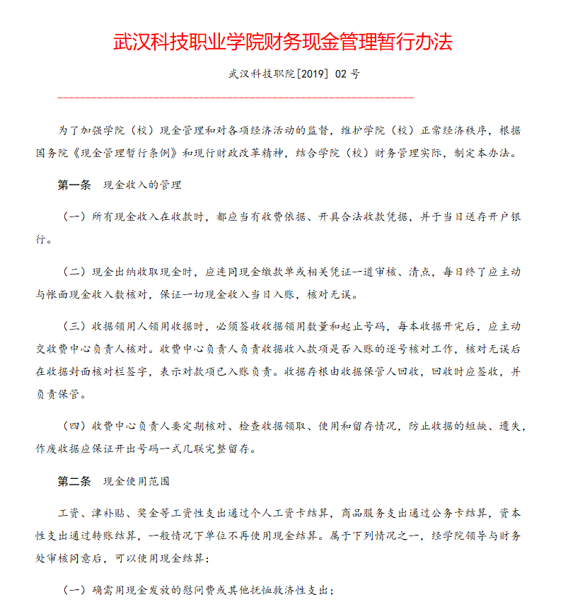 国际足联世界杯财务现金管理暂行办法