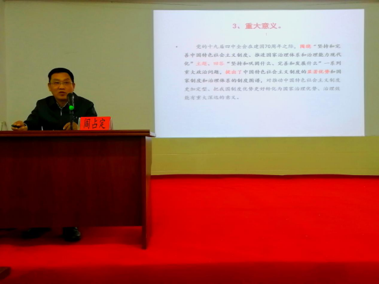 省委讲师团成员中南民族大学阎占定教授 莅临世界杯官网宣讲党的十九届四中全会精神 省委讲师团成员中南民族大学阎占定教授 莅临世界杯官网宣讲党的十九届四中全会精神