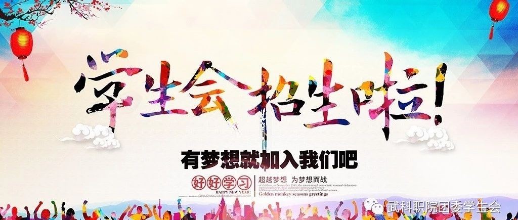 2019年国际足联世界杯团委学生会招新工作总结