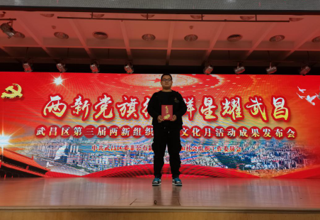 世界杯官网教师参加武昌区第三届两新组织党建文化月活动成果发布会
