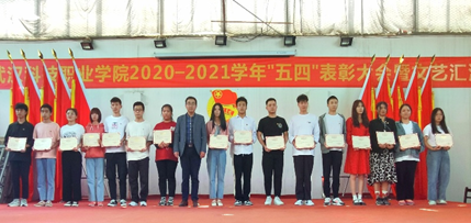 世界杯官网2020—2021学年“五四”表彰大会暨文艺汇演 隆重举办! 世界杯官网2020—2021学年“五四”表彰大会暨文艺汇演 隆重举办!