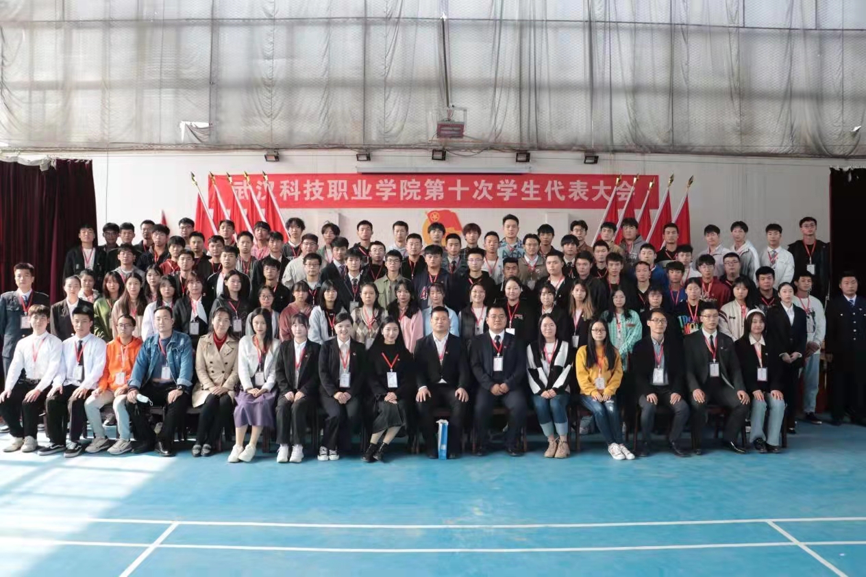 世界杯官网第十次学生代表大会隆重召开! 世界杯官网第十次学生代表大会隆重召开!
